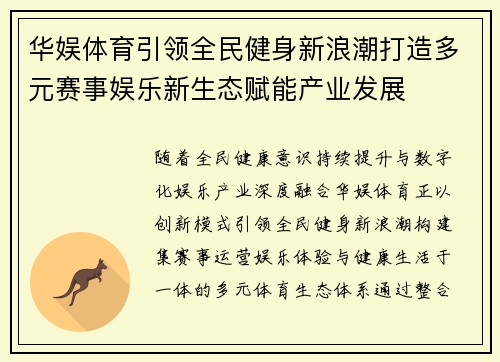 华娱体育引领全民健身新浪潮打造多元赛事娱乐新生态赋能产业发展