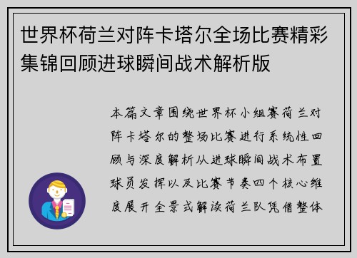 世界杯荷兰对阵卡塔尔全场比赛精彩集锦回顾进球瞬间战术解析版